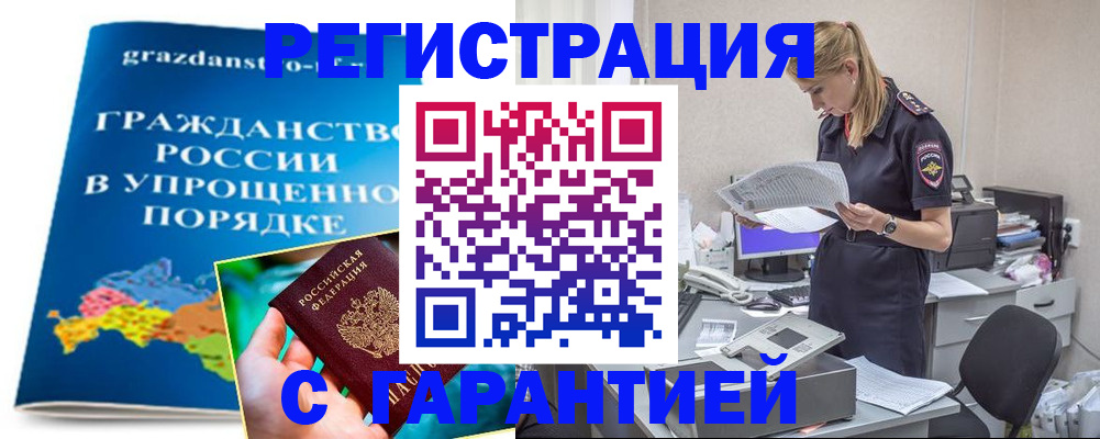 временная регистрация купить в Киреевске