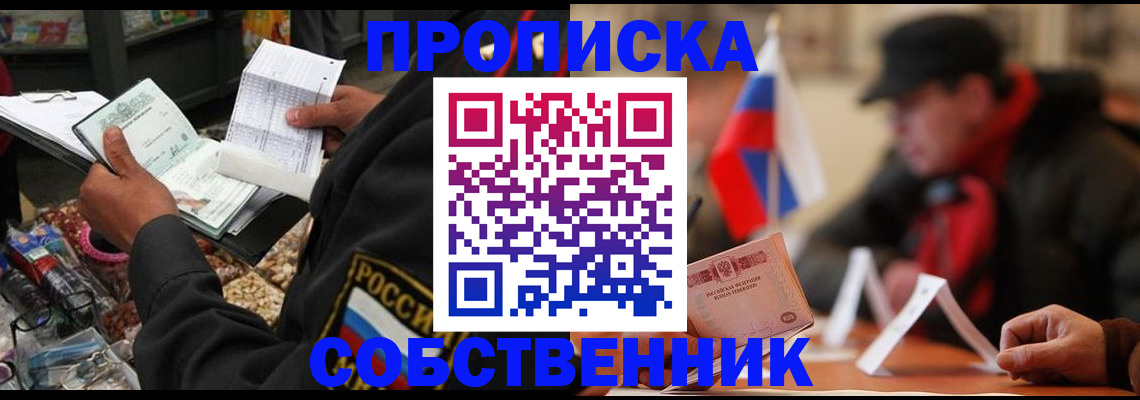 прописка ребенка в Киреевске